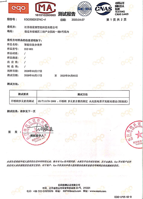 尊龙凯时·(中国)官方网站檢測報告