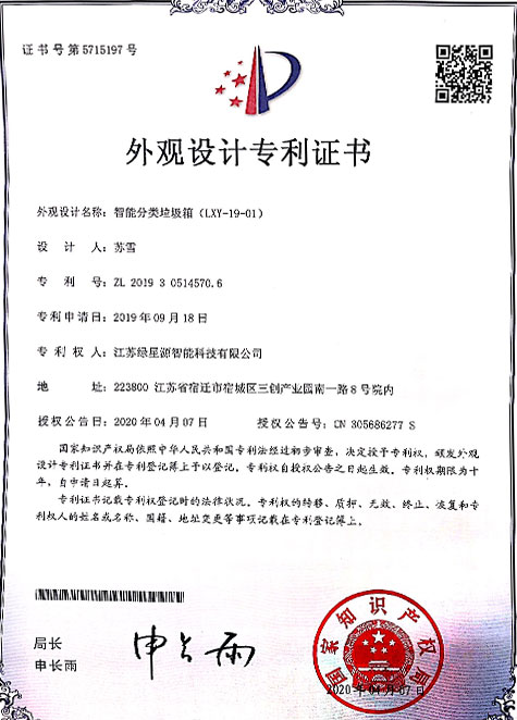 尊龙凯时·(中国)官方网站外觀專利證書